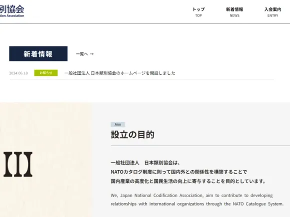 一般社団法人の設立に合わせ、約1カ月強で公式サイトを構築