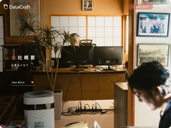株式会社データクラフト様
