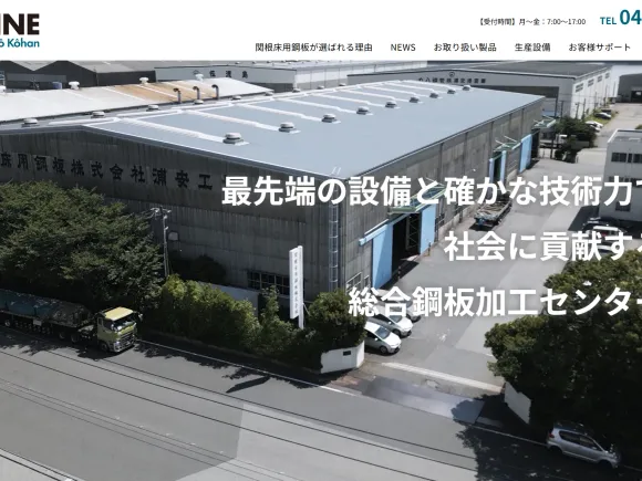 製造業の採用強化を支えるコーポレートサイトを制作